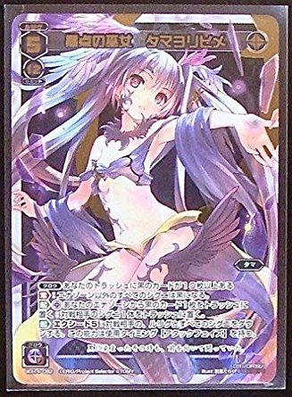 Amazon.co.jp: ウィクロス 黒点の巫女 タマヨリヒメ（シークレット