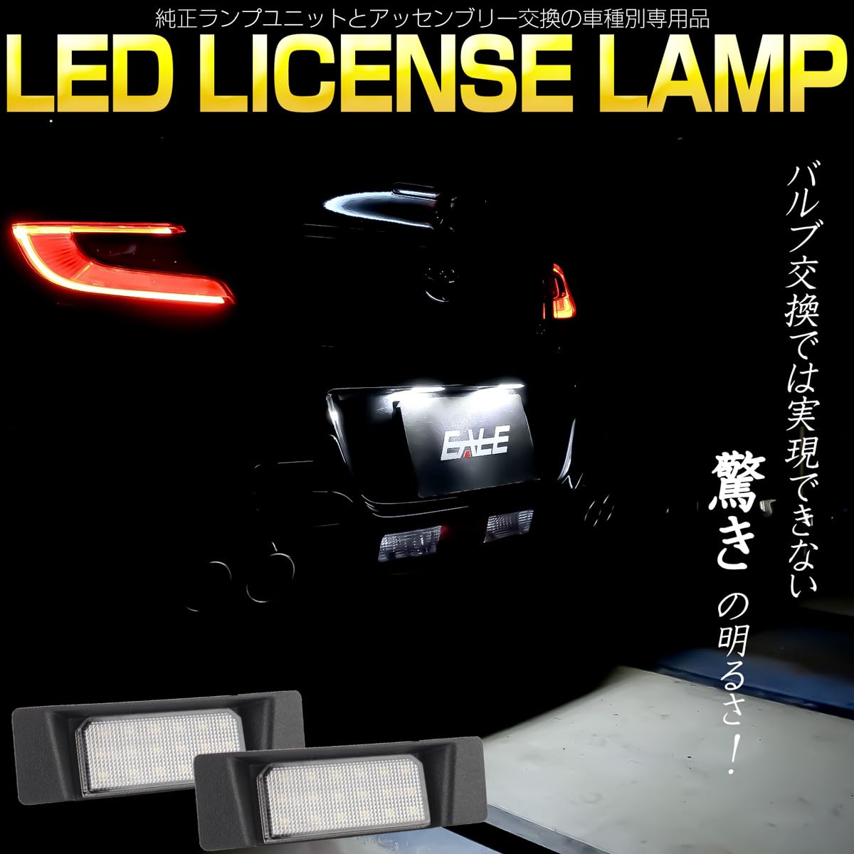Amazon | GR86 ZN8 BRZ ZD8 LED ライセンスランプ ナンバー灯 6500K