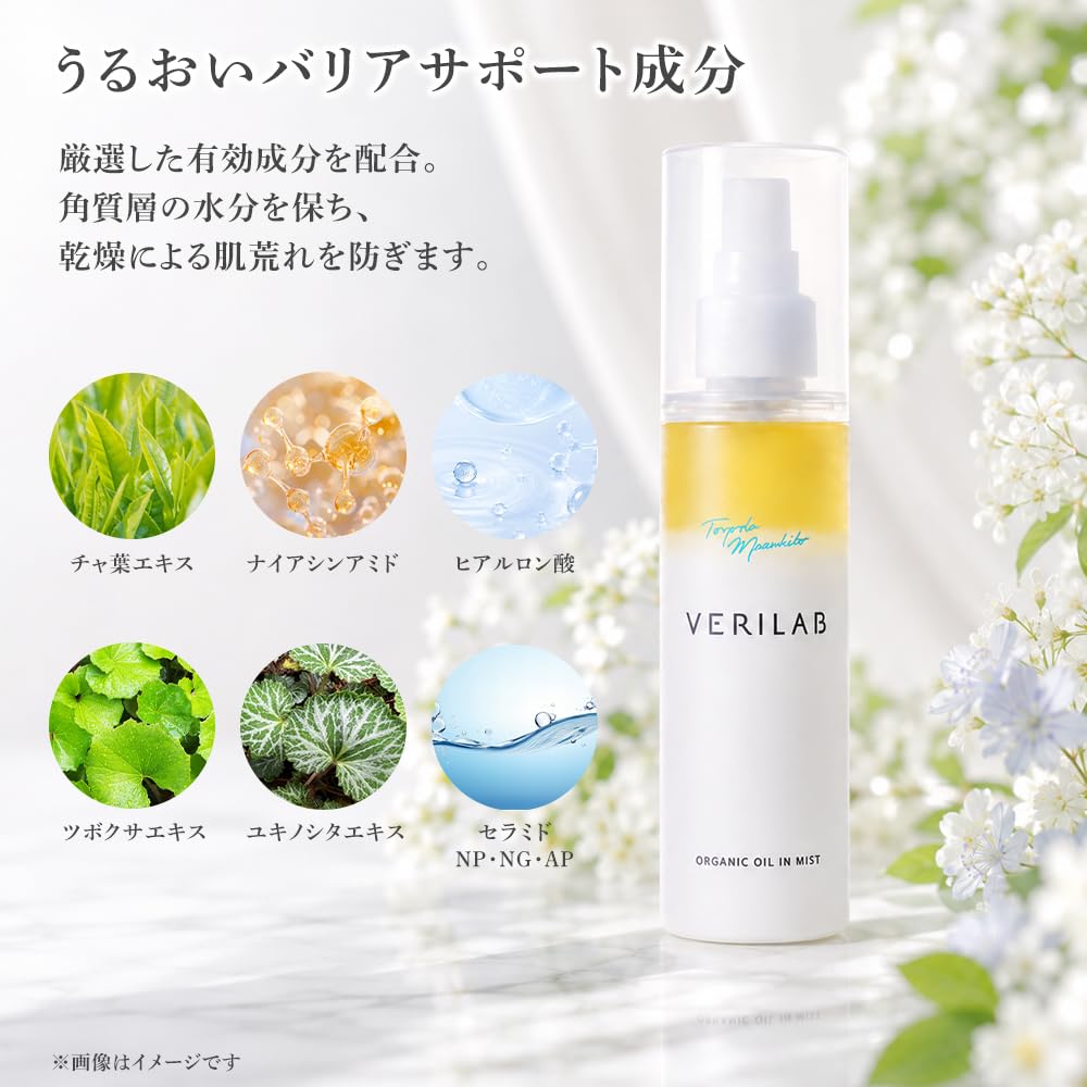 Amazon | VERILAB ベリラボ オーガニック オイルインミスト 120ml 豊田