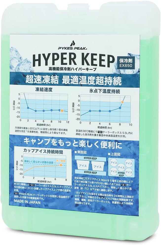 PYKES PEAK 氷点下 保冷剤 長時間 強力 長持ち 持続 繰り返し キャンプ アウトドア レジャー 釣り 部活 お弁当 お買