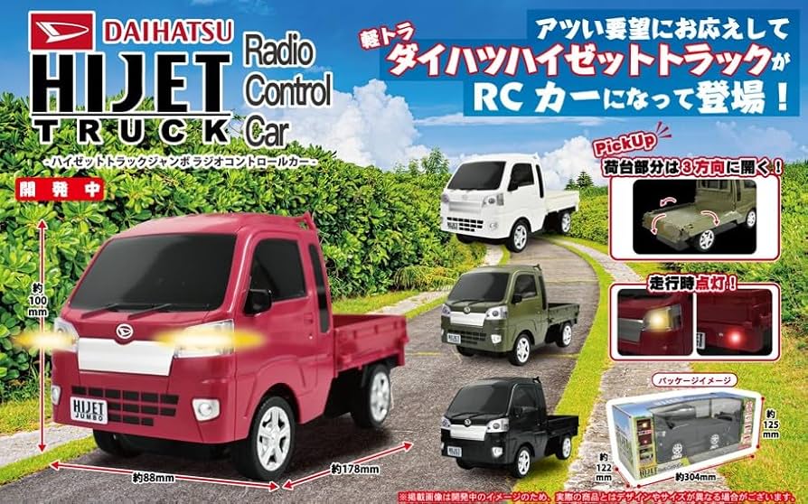 Amazon.co.jp: ラジコン ハイゼットトラックジャンボ ラジオ