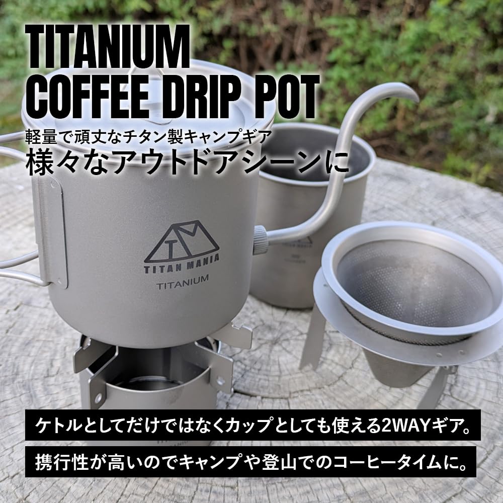 Amazon.co.jp: TITAN MANIA(チタンマニア) コーヒーポット 【取り外し