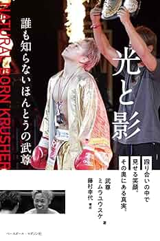 武尊 光と影 サイン本 値下げ 武尊 光と影 サイン本 値下げ - メルカリ