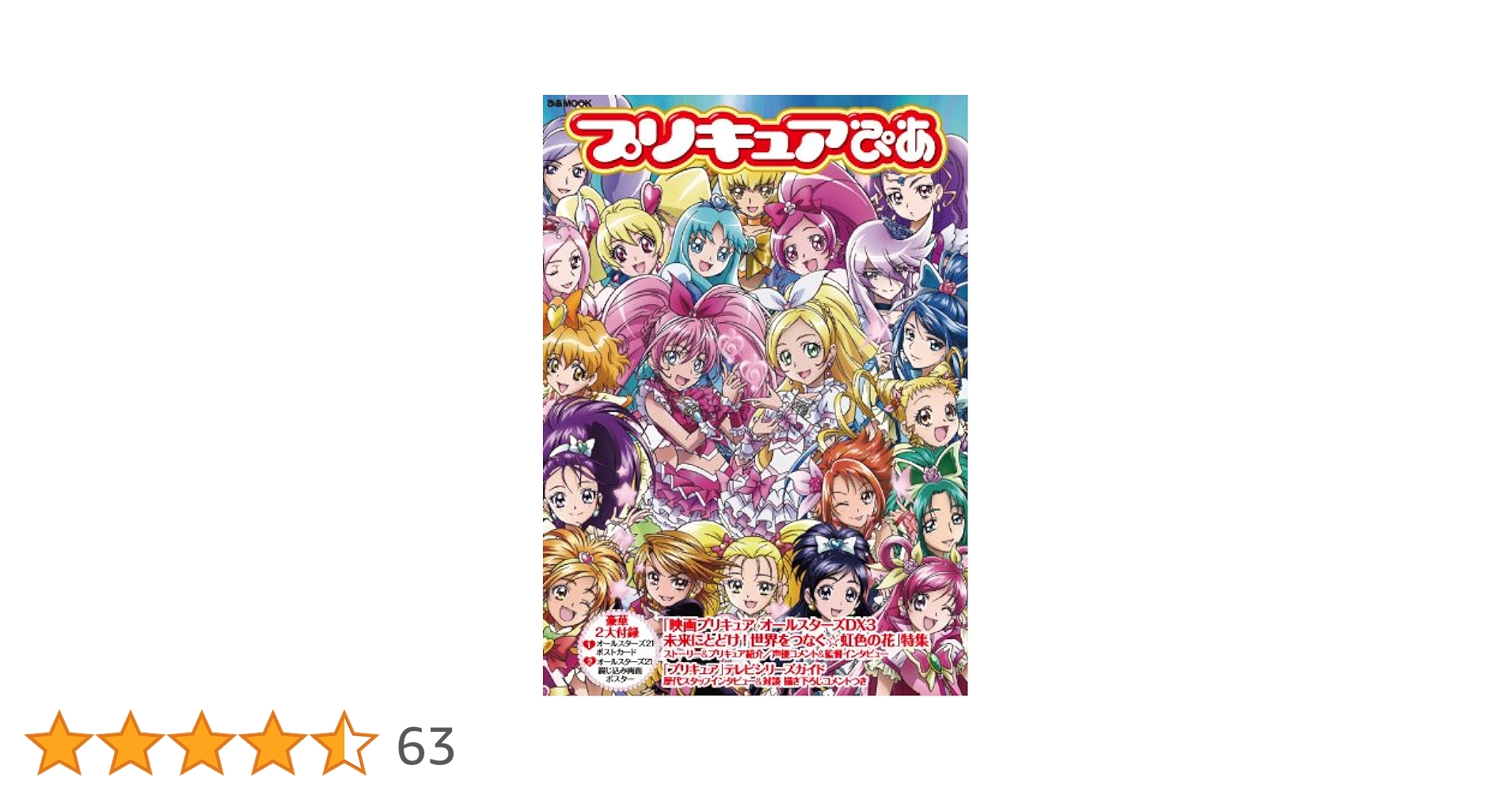 プリキュアぴあ (ぴあMOOK) |本 | 通販 | Amazon
