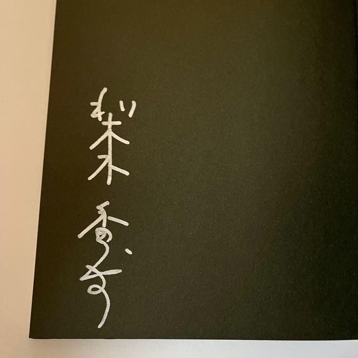 梨本うい　墓標 サイン入りCD 梨本うい 墓標 サイン入りCD 梨本うい 墓標 サイン入りCD 梨本うい