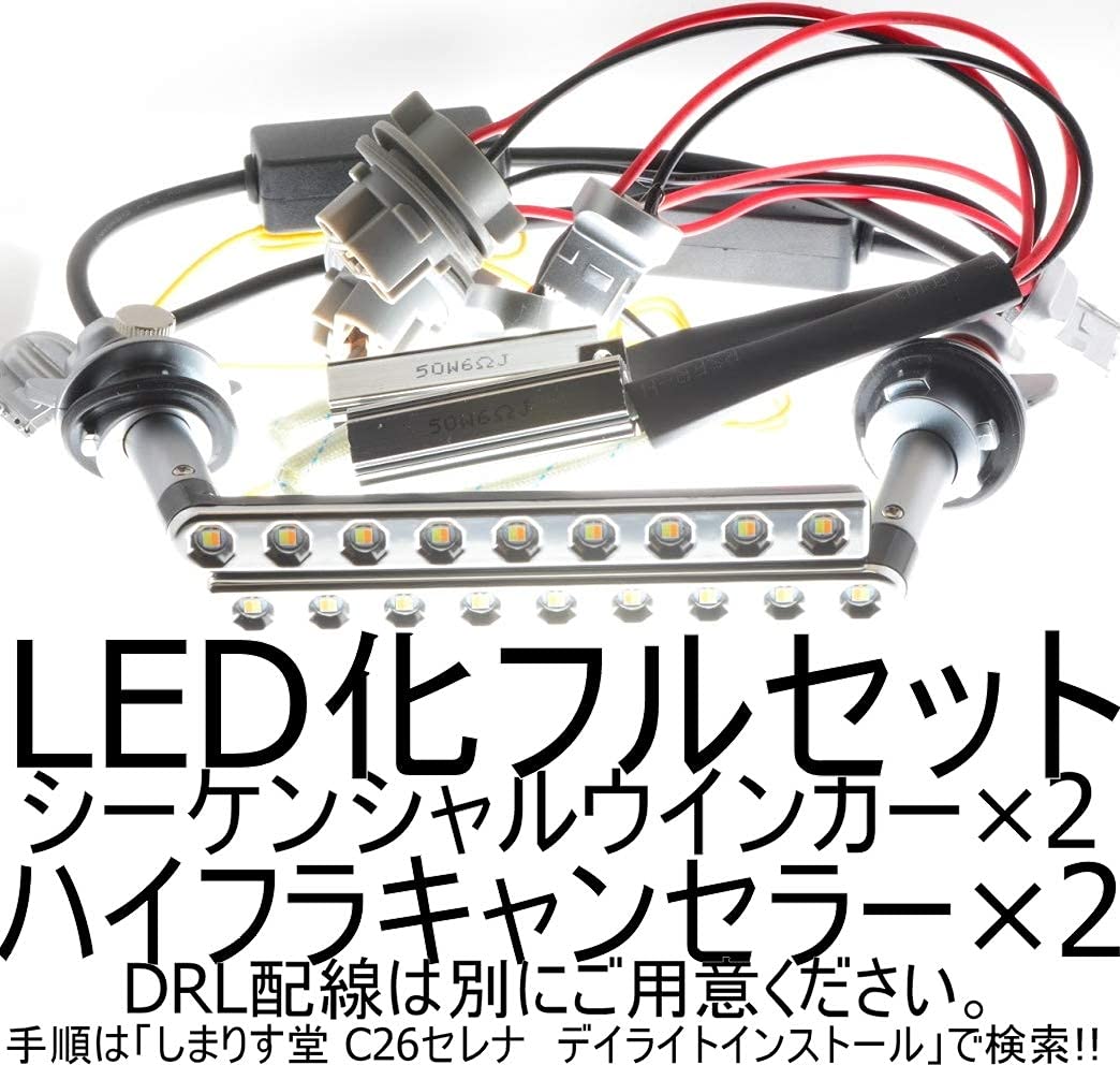 Amazon | しまりす堂 互換品 C26後期セレナ用 シーケンシャル