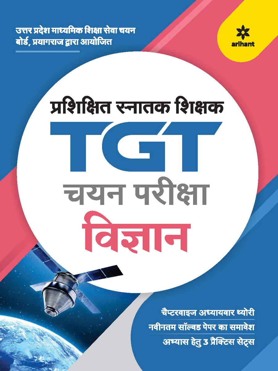 Uttar Pradesh Prashikshit Snatak (TGT) Pariksha - Vigyan (Old Edition) Paperback – 18 November 2020