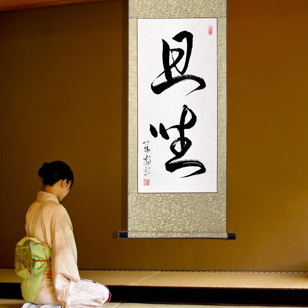 Amazon.co.jp: 掛軸 掛け軸 おしゃれ 且坐 肉筆 二文字の禅語 四