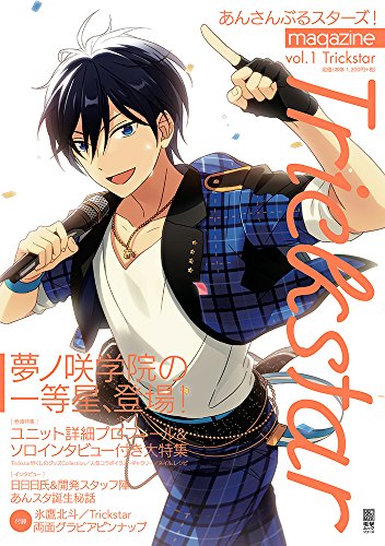 無料電子書籍 おすすめ あんさんぶるスターズ!magazine vol.1 Trickstar (電撃ムックシリーズ) バイ