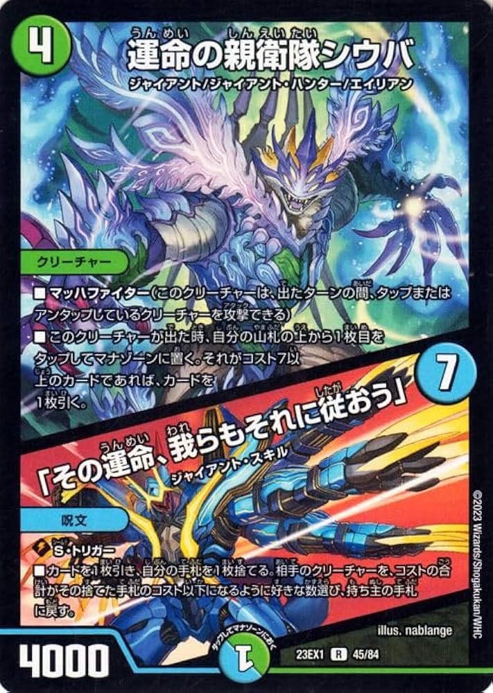 Amazon.co.jp: デュエルマスターズ 運命の親衛隊シウバ／「その