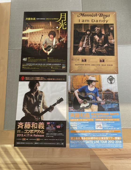 斉藤和義 ポスター 4枚セット/04