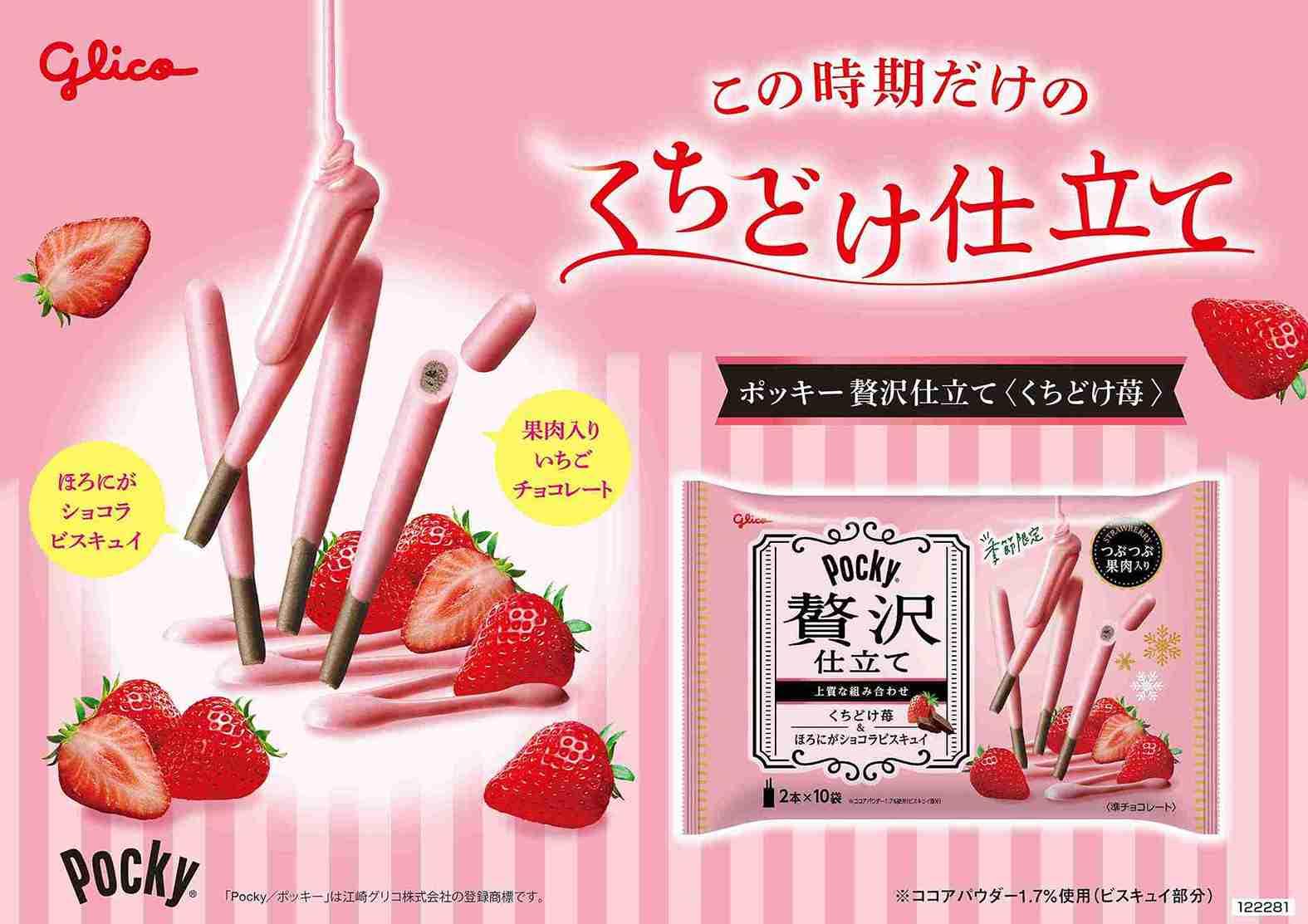 Amazon.co.jp: 江崎グリコ ポッキー贅沢仕立て(くちどけ苺) 20本×7袋