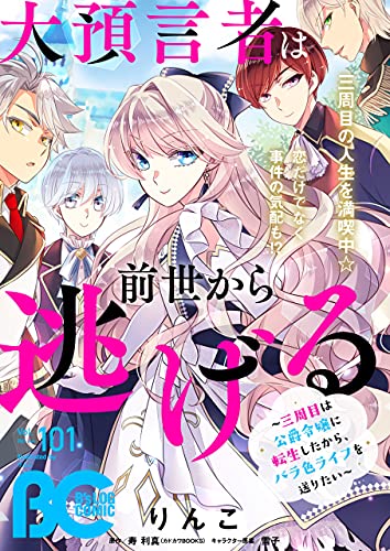 B’s-LOG COMIC Vol.101