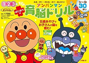 アンパンマンとげんきにあいさつ (アンパンマンとはじめよう