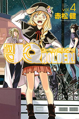 無料電子書籍 pdf UQ HOLDER!(4) (週刊少年マガジンコミックス) バイ