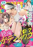 無敵恋愛S*girl　2018年5月号[雑誌]