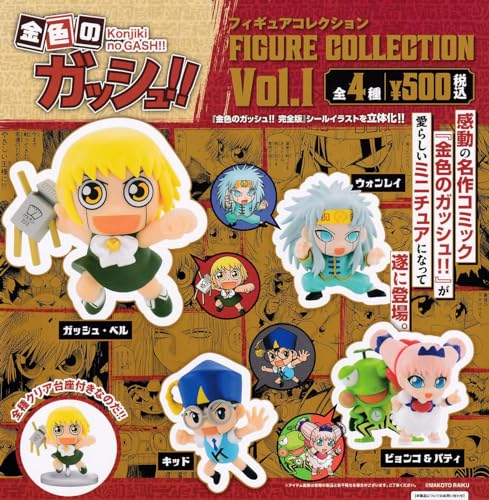 金色のガッシュ!! フィギュアコレクション Vol.1 [全4種セット(フルコンプ)]ケンエレファント ガチャガチャ カプセルトイ