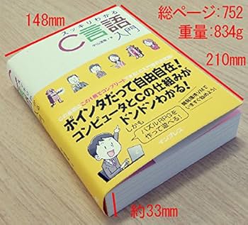 C入門 スッキリわかるC言語入門 - インプレスブックス