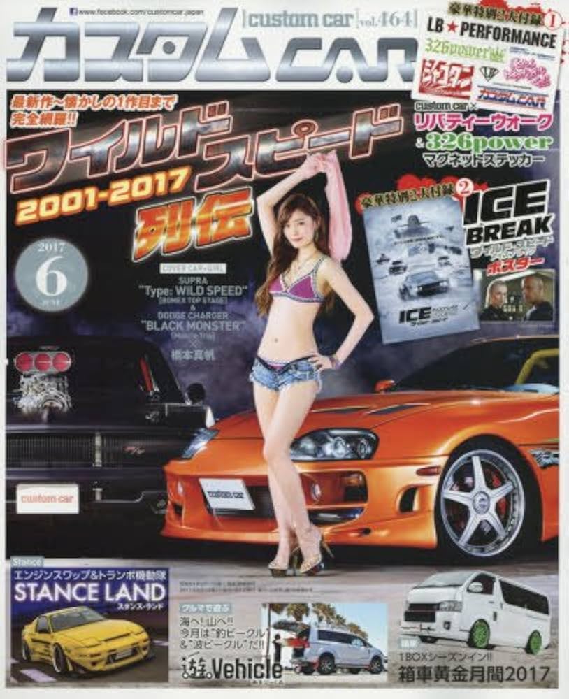カスタムCAR(カスタムカー)2017年6月号 Vol.464【雑誌】 |本