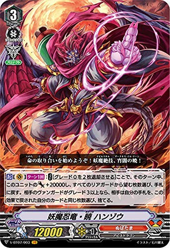 Amazon.co.jp: 妖魔忍竜・暁 ハンゾウ VR ヴァンガード 神羅創星 v