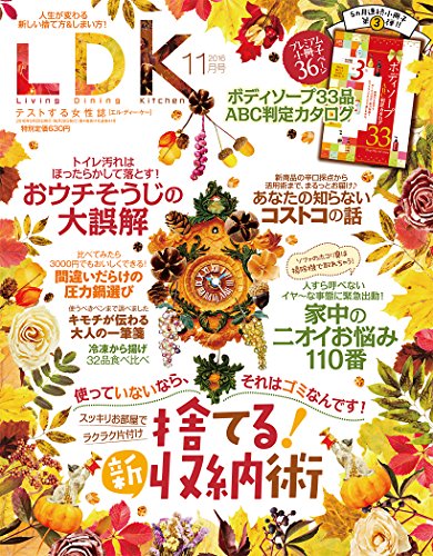 LDK (エル・ディー・ケー) 2016年 11月号 [雑誌]