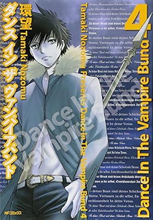 Amazon.co.jp: ダンス イン ザ ヴァンパイアバンド 1巻 : 環 望: 本