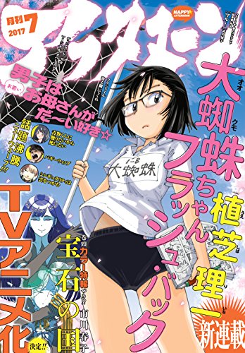 アフタヌーン 2017年7月号[2017年5月25日発売] [雑誌]