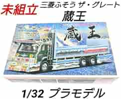 アオシマ　デコトラ　1/32 プラモデル　陸王　りくおう　トラック Amazon.co.jp: 132 デコトラ 蔵王 プラモデル ふそう ザグレート