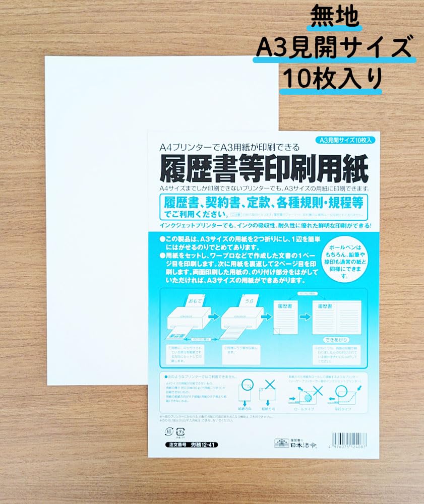 Amazon.co.jp: 労務 12-41／履歴書等印刷専用紙 : Office Products