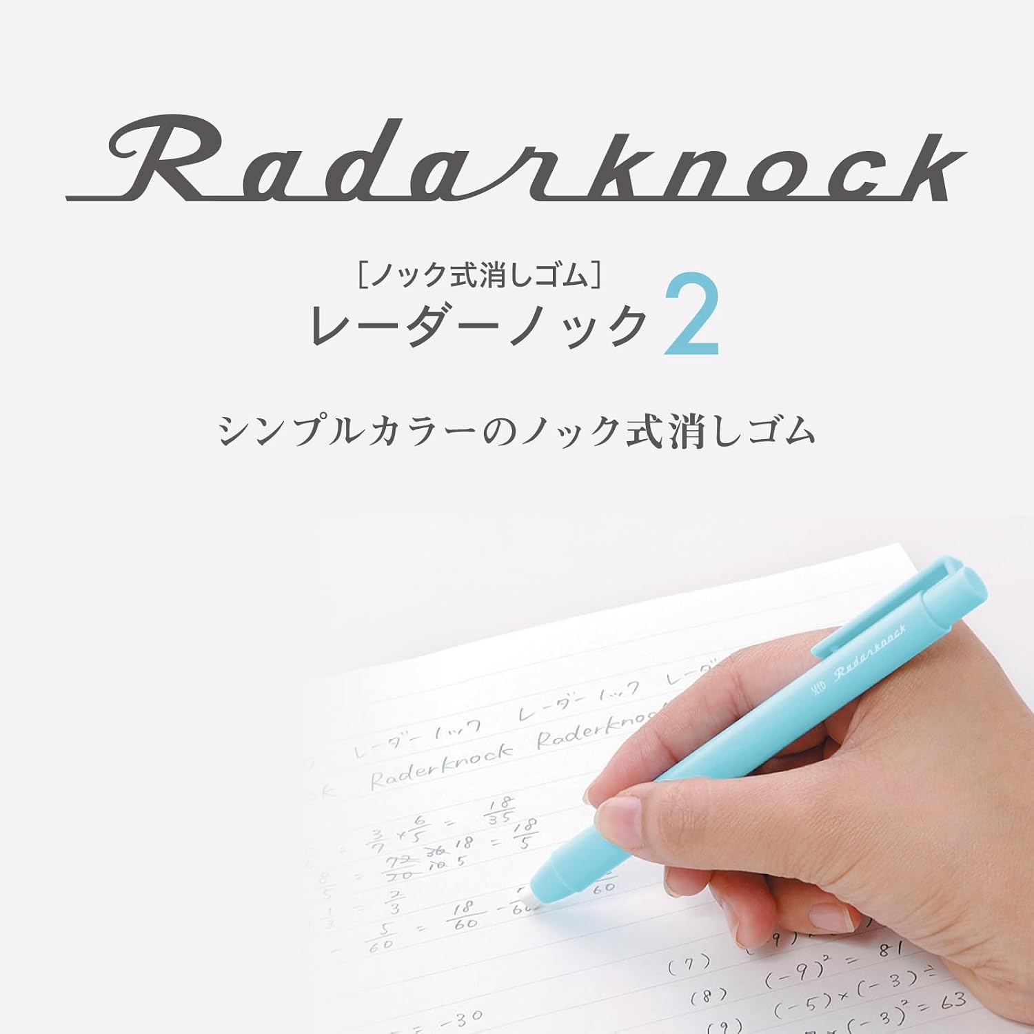 EH-K2-W-10P Seed Eraser Radar Knock 2 White 10 pcs