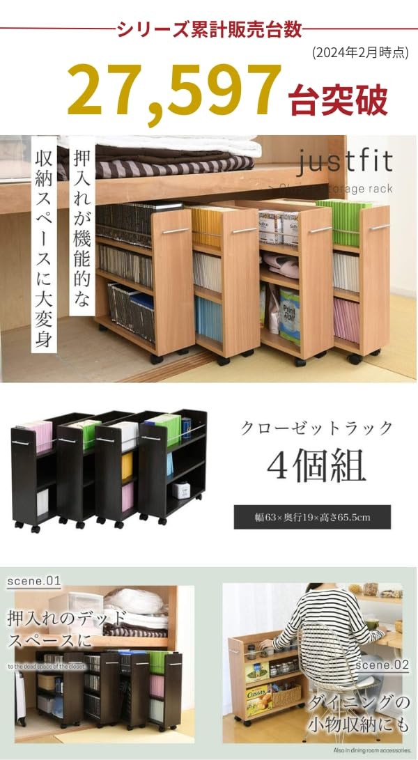 Amazon｜JKプラン 本棚 押し入れ 4個組 キャスター付き 押入れ収納 約