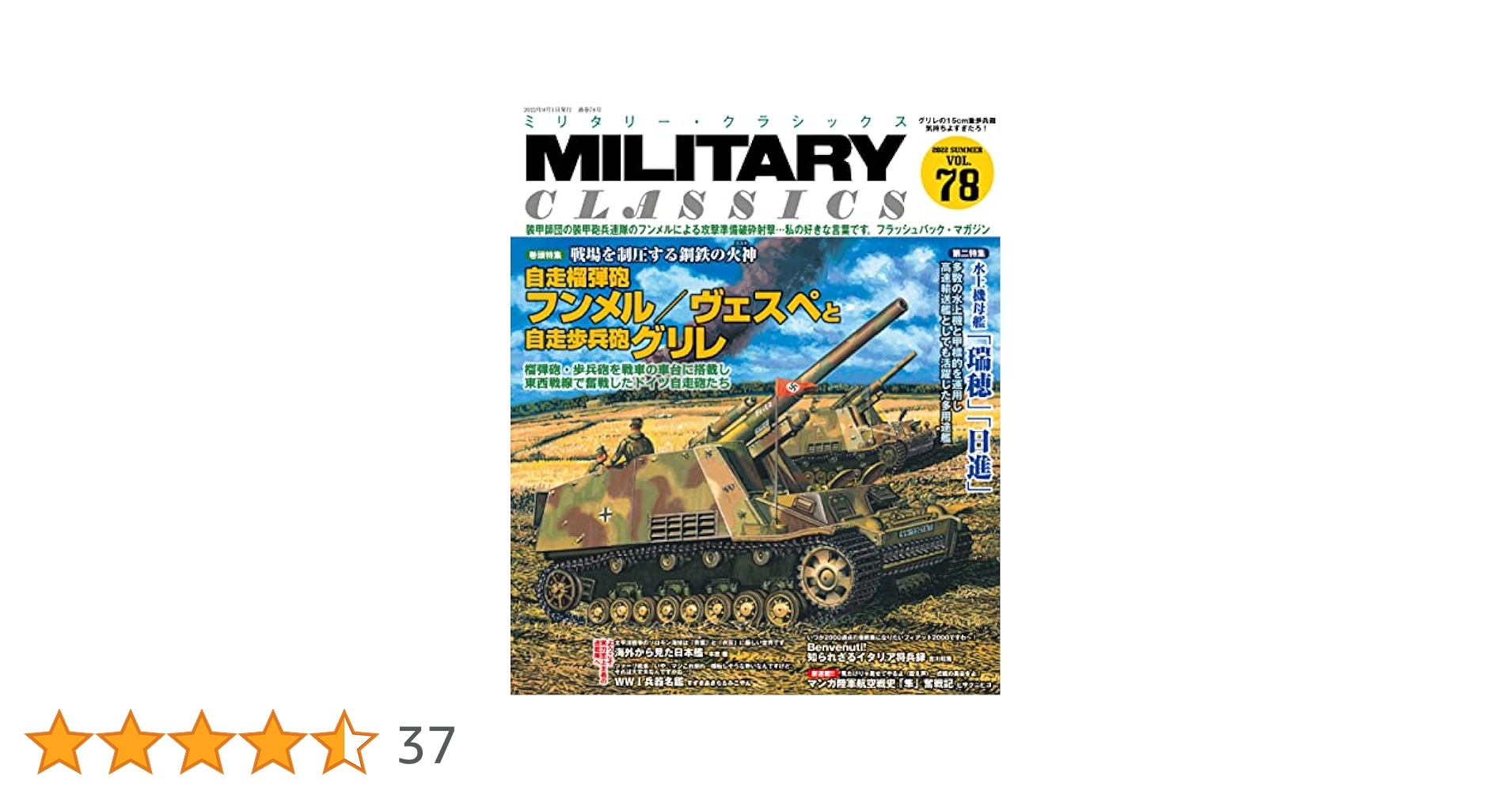 MILITARY CLASSICS (ミリタリー・クラシックス)Vol. 78 (2022年