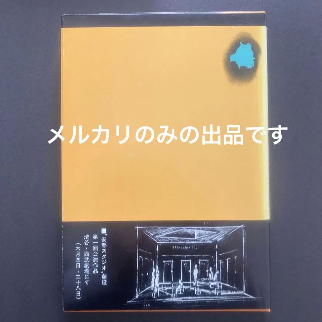 新品未使用　直筆　サイン色紙　安部公房 2025年最新】安部公房サインの人気アイテム - メルカリ