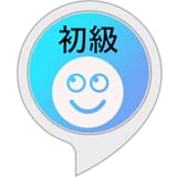 早口言葉いえるかな（初級）