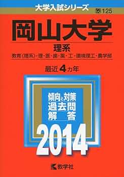茨城大学(理系) (2014年版 大学入試シリーズ) 教学社編集部 61MkMRypLrL._AC_UL210_SR210,
