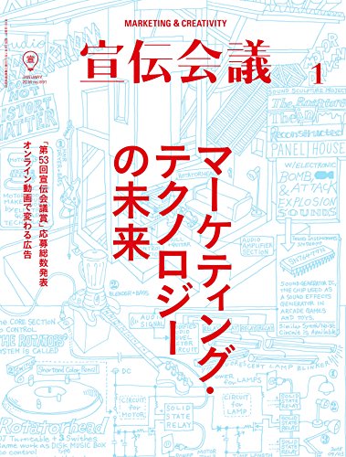 【※※※】宣伝会議 (1 JANUARY 2016 no.891) (月刊誌)の詳細を見る