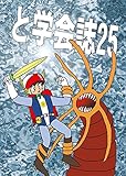と学会誌25