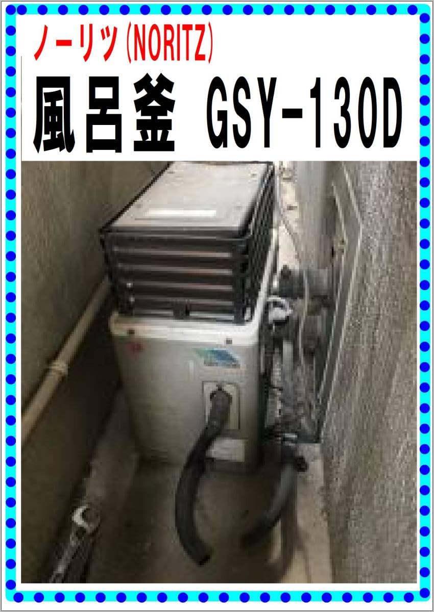 Amazon.co.jp: ノーリツ 風呂釜 GSY-130D 各パーツ 基盤 : おもちゃ