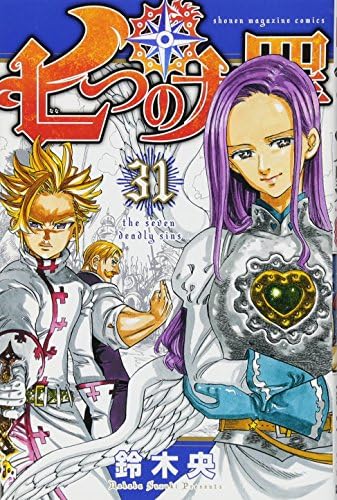 七つの大罪 31 講談社コミックス Amazon Com Books
