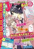 JUNK!BOY (ジャンクボーイ) はるやすみ号 2015年 05月号 マジカル☆あんあんシール付 [雑誌]
