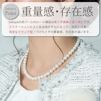 Amazon | [咲屋] 貝パール ネックレス セット 8mm 42cm 40cm 45cm 冠婚