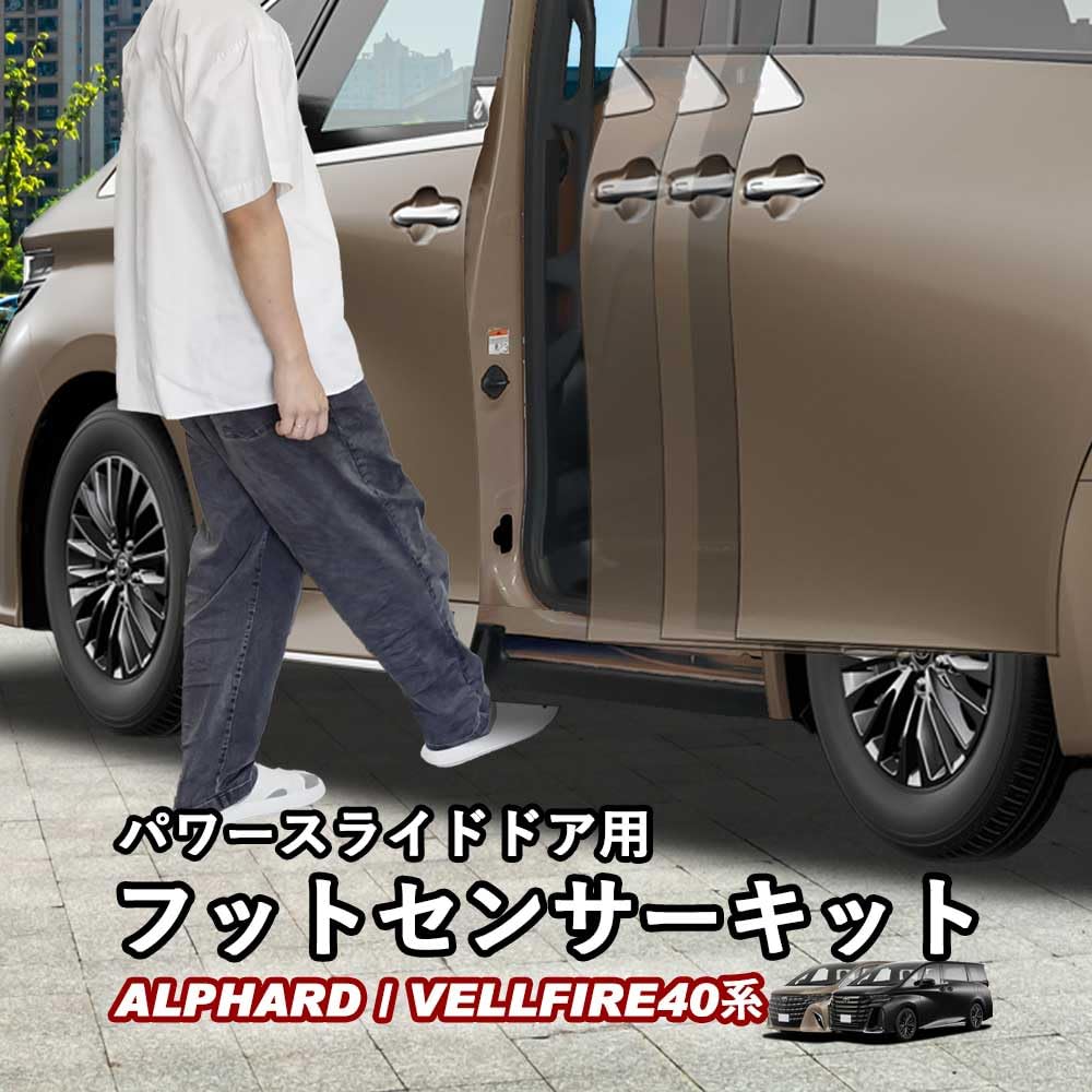 Amazon.co.jp: WhipLinks スライドドア用フットセンサーキット 新型