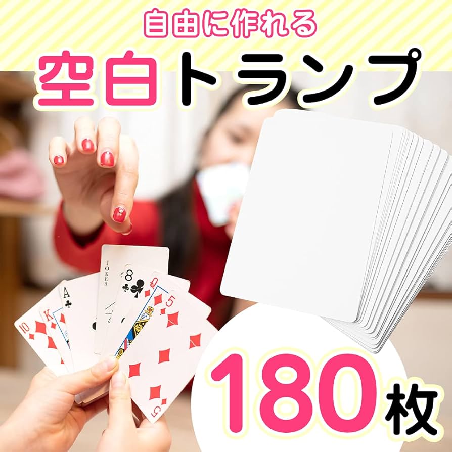 Amazon.co.jp: ポーカーサイズ 無地トランプ 白紙 空白 マジック