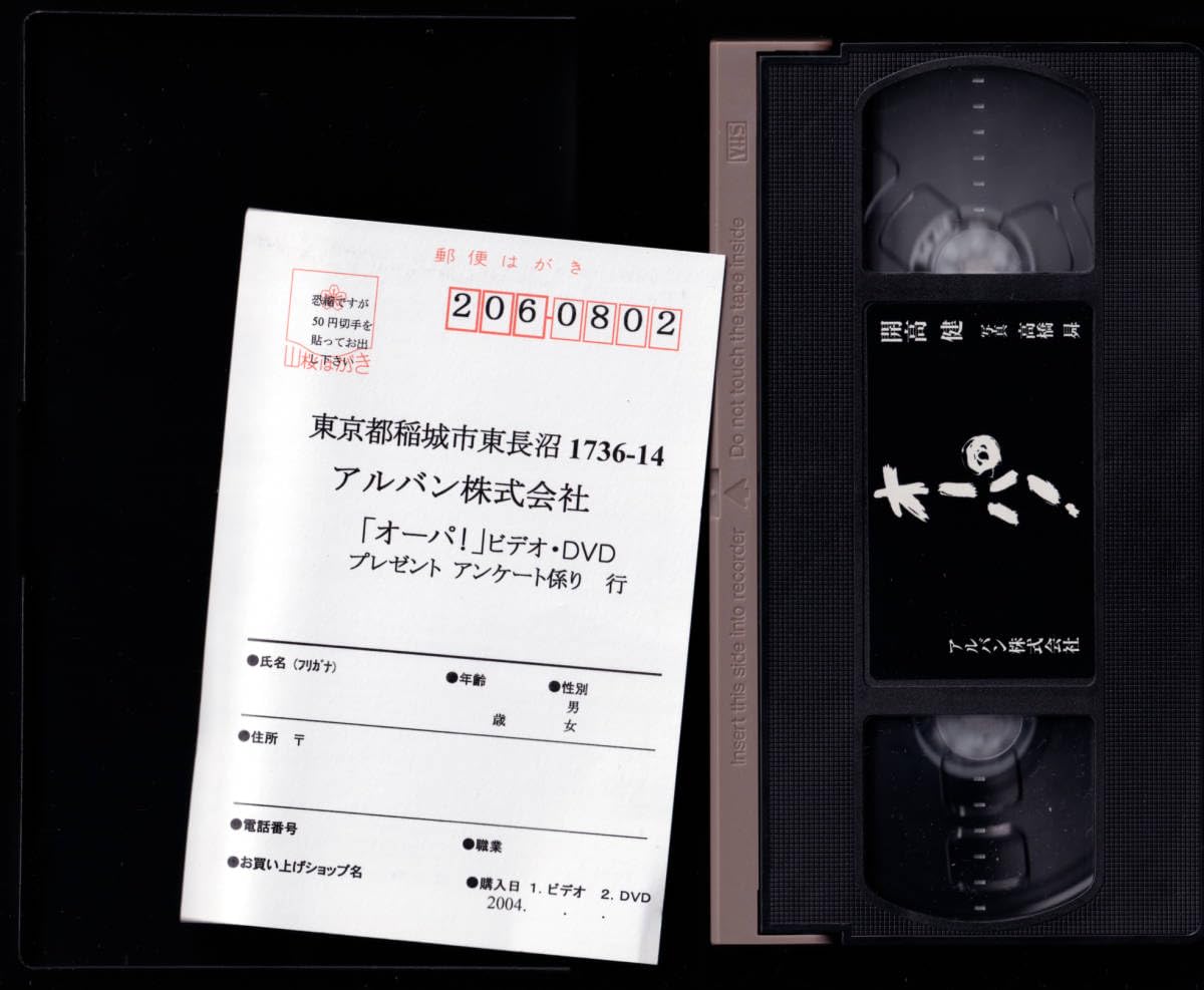 Amazon.co.jp: レア 「 オーパ ! 開高健 」ビデオ VHS 開高健アマゾン