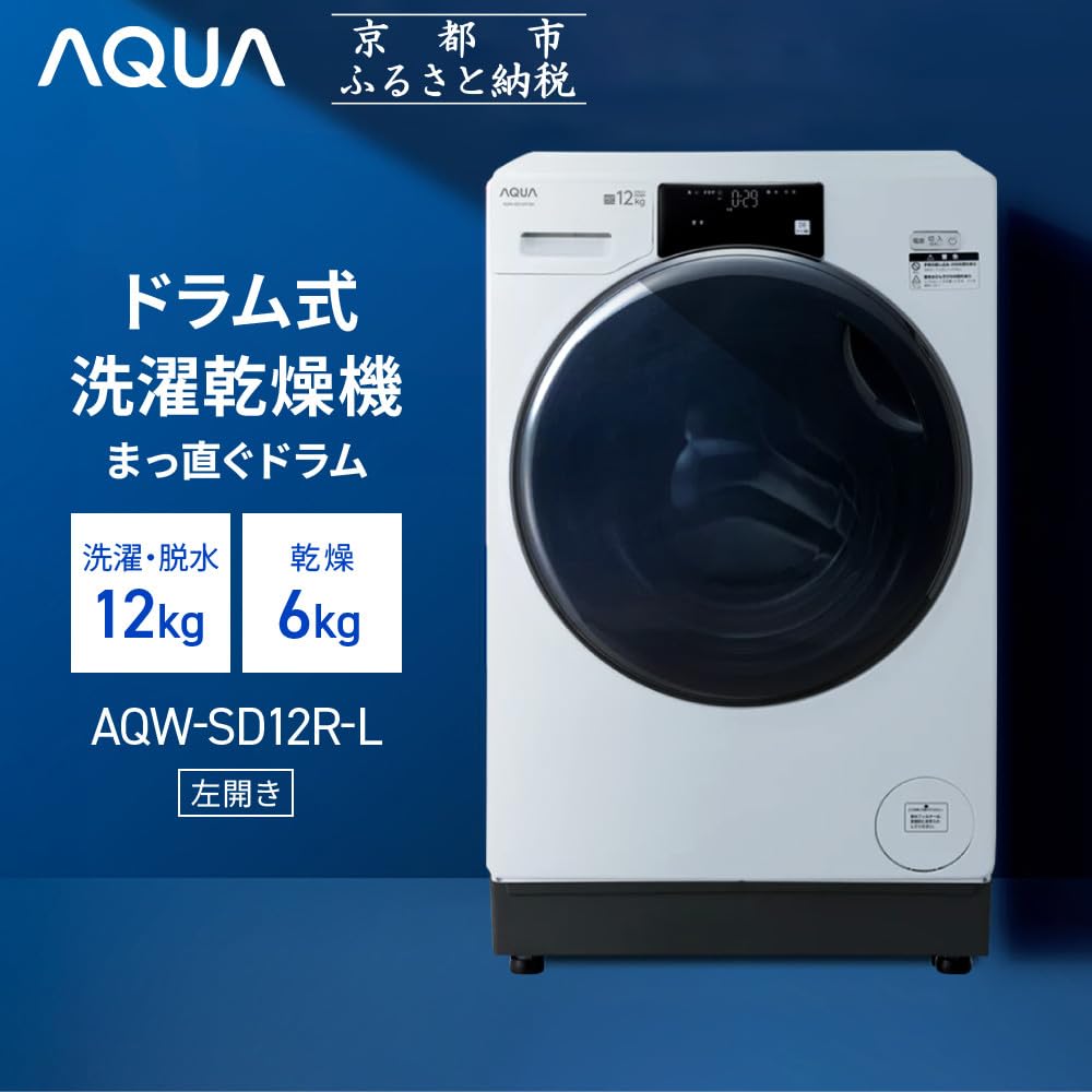 Amazon.co.jp: 【AQUA】ドラム式洗濯乾燥機 まっ直ぐドラム 洗濯12kg