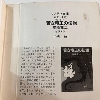 Amazon.co.jp: ○ レア カセットテープ 若き竜王の伝説 嵩峰龍二