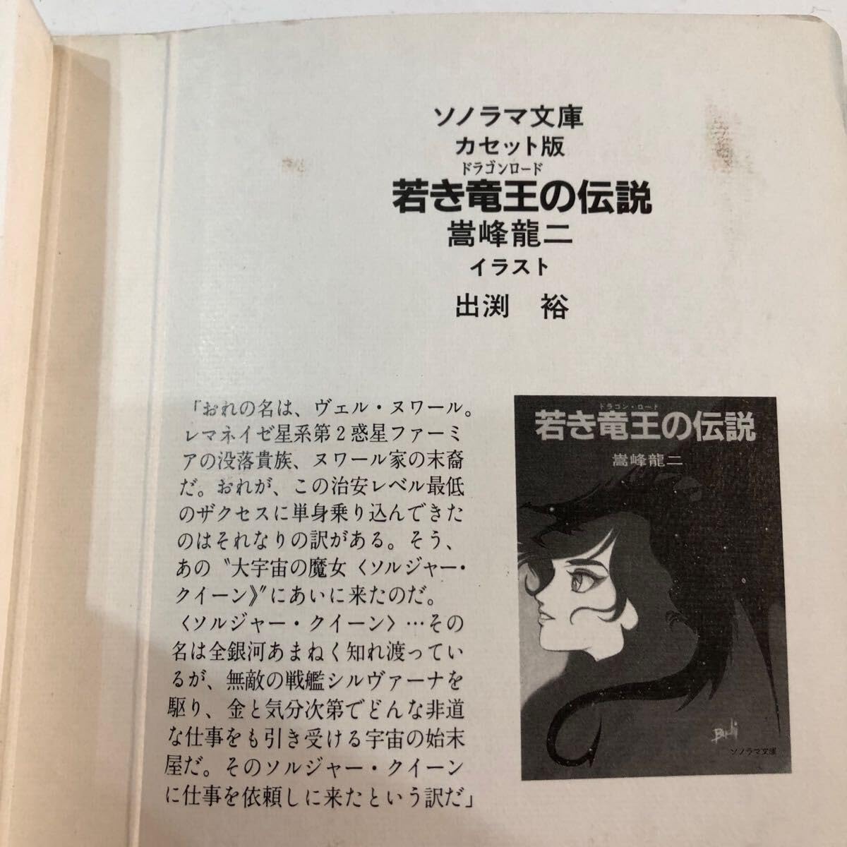 Amazon.co.jp: ○ レア カセットテープ 若き竜王の伝説 嵩峰龍二 Amazon.co.jp: ○ レア カセットテープ 若き竜王の伝説 嵩峰龍二
