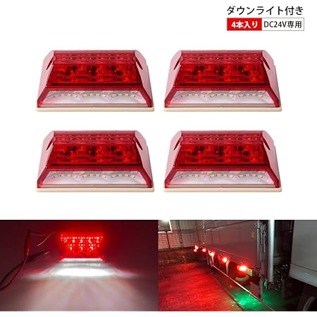 Amazon Catland Led サイドマーカー 角型 マーカーランプ ダウンライト 付き レッド 赤 24v 車 トラック マーカー サイド マーカーランプ 高輝度 警告灯 路肩灯 側方灯 テールライト ネジ ステー付属 Ip67防水 バス トレーラー 貨物車 汎用 Ledライト 4個セット