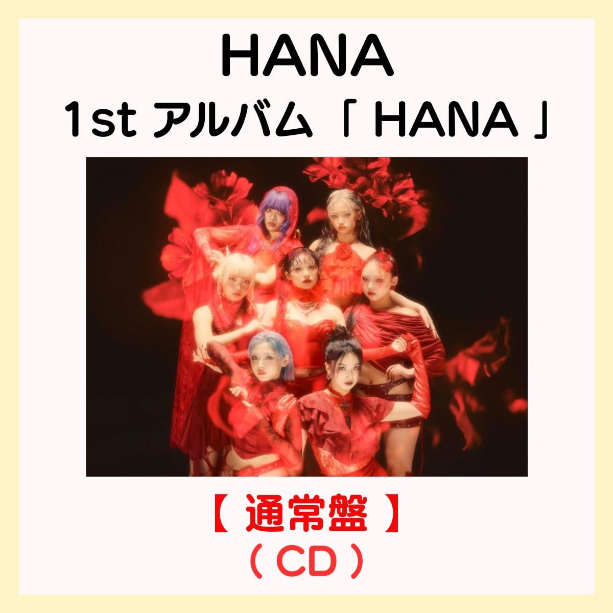早い者勝ち HANA 1st Album 「HANA」生産限定盤 HANA HANA CD+Blu-ray 完全生産限定盤 アルバム HANA -の商品詳細 | 蔦
