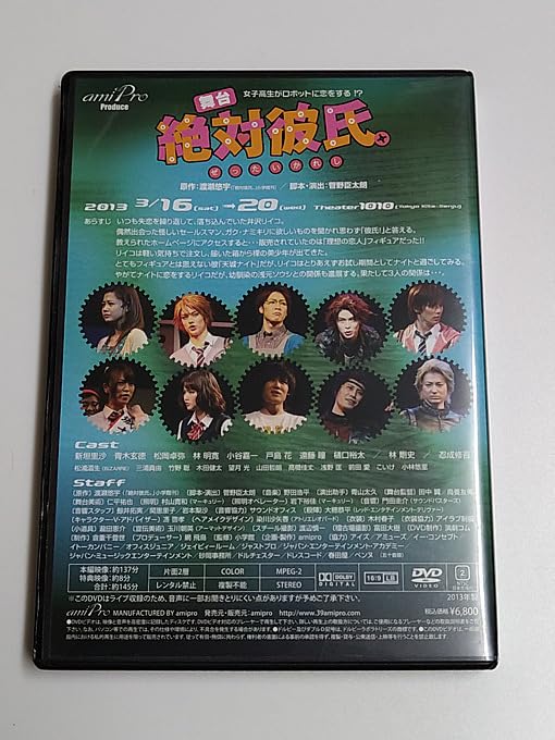 Amazon.co.jp: DVD「舞台 絶対彼氏」新垣里沙/青木玄徳/松岡卓弥